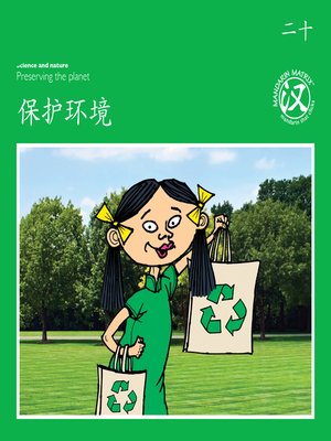 cover image of TBCR GR BK20 保护环境 (Protecting The Environment)